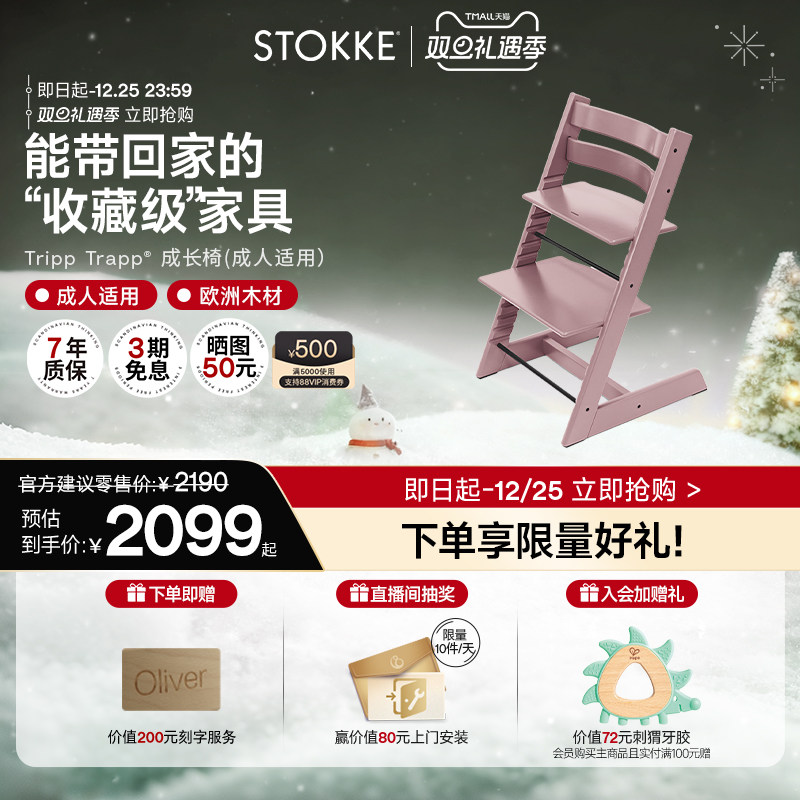 Stokke成长椅成人椅儿童椅学习椅