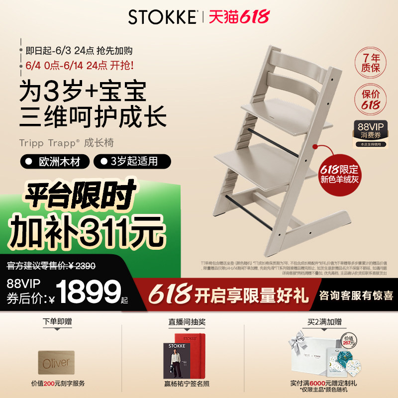 STOKKE宝宝儿童成长椅实木学坐椅