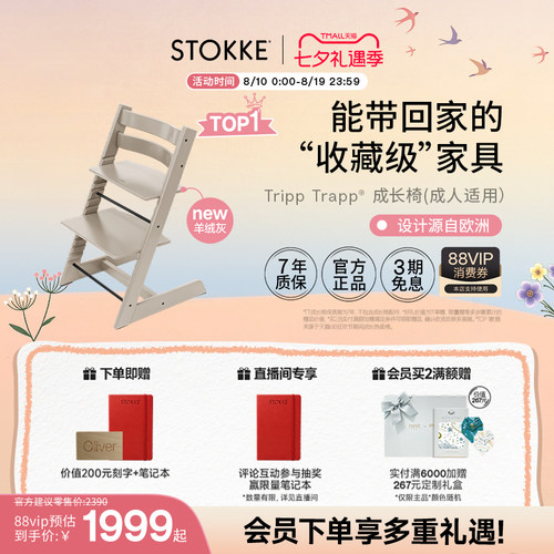 Stokke成长椅餐椅成人椅学坐椅