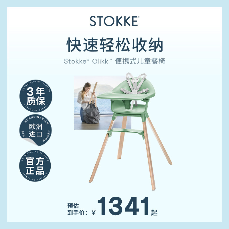 Stokke Clikk儿童椅折叠成长椅便携露营椅宝宝椅婴儿椅宝宝餐桌椅