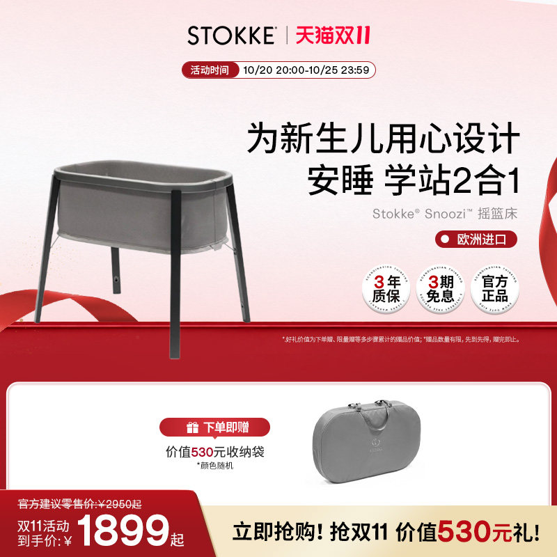 Stokke外出便携可调节两用婴儿床