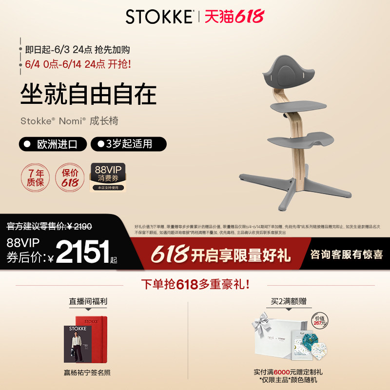 stokkenomi成长椅宝宝餐椅