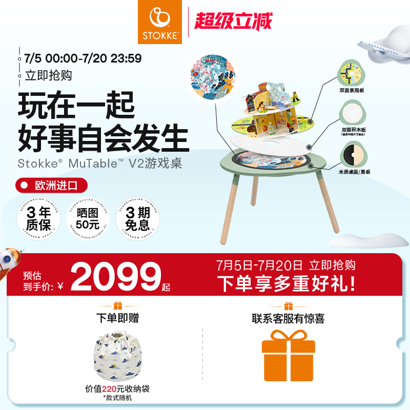 Stokke Mutable多功能积木桌宝宝玩具游戏桌早教益智儿童学习桌