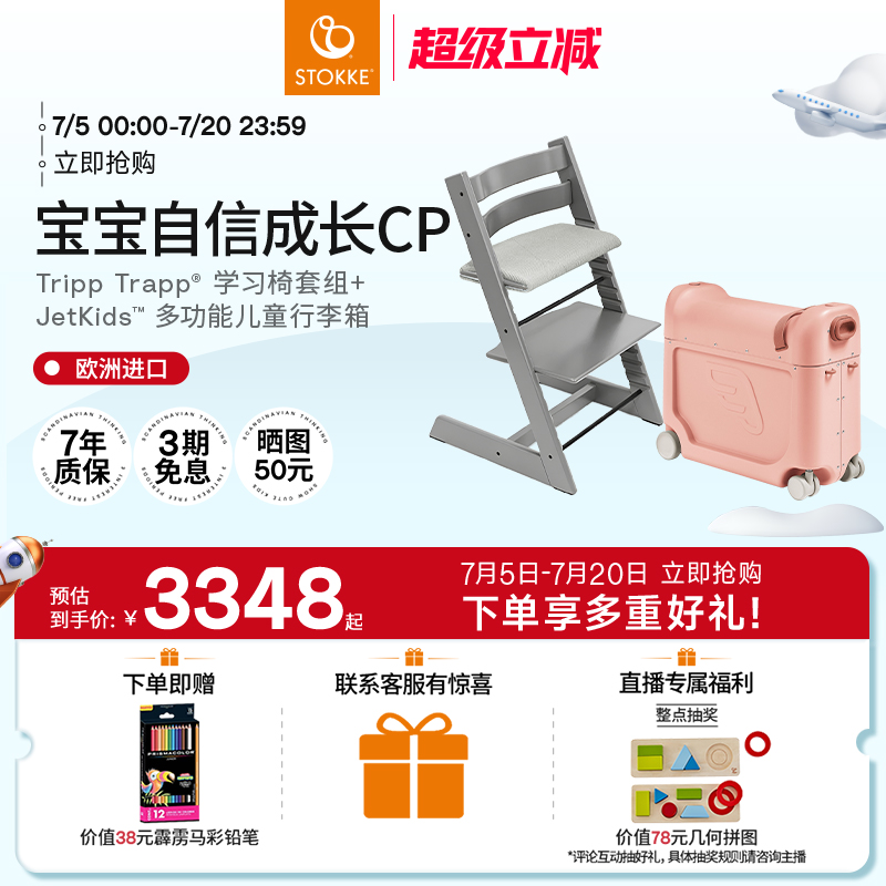 Stokke儿童学座椅多功能行李箱