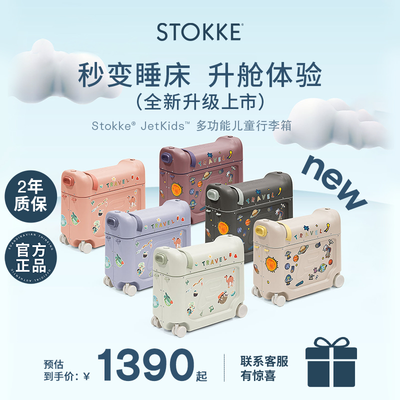Stokke多功能儿童Jetkids行李箱坐骑登机旅行箱背包户外旅行箱