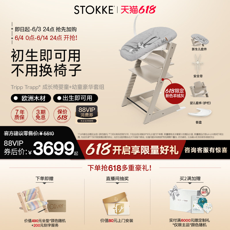 STOKKE宝宝成长椅六件套学坐椅
