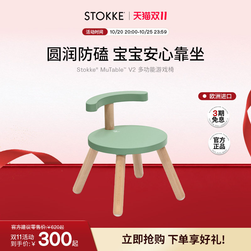 Stokke儿童实木靠背椅圆润防磕碰宝宝学坐椅家用矮凳防侧翻游戏椅