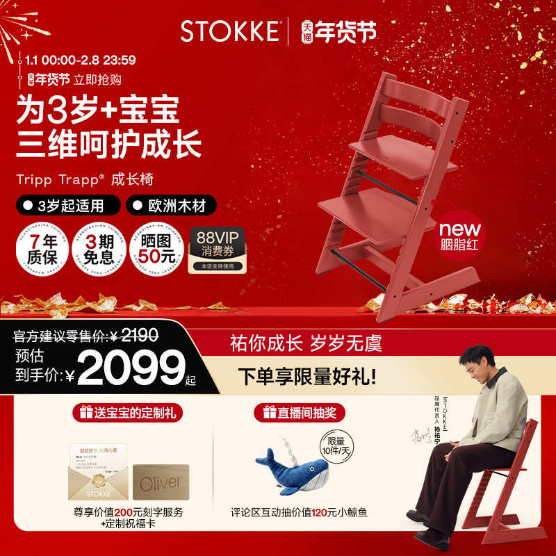 【杨祐宁同款】StokkeTrippTrapp源自欧洲儿童成长椅宝宝桌椅餐椅