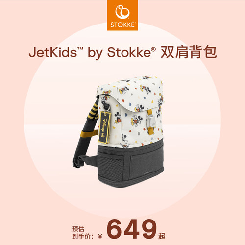 STOKKE多功能儿童行李箱可坐骑