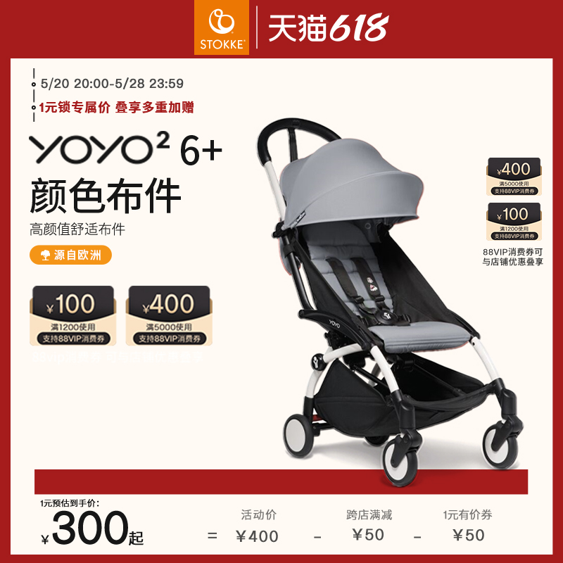 【配件集合】Stokke YOYO²全能型轻便车婴儿推车配件集合链接