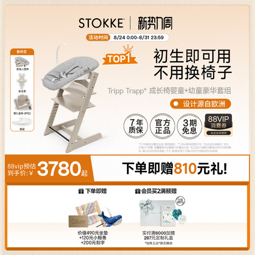 STOKKE宝宝成长椅六件套学坐椅