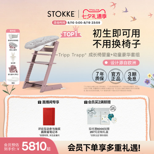 Stokke儿童成长椅宝宝婴童餐桌椅