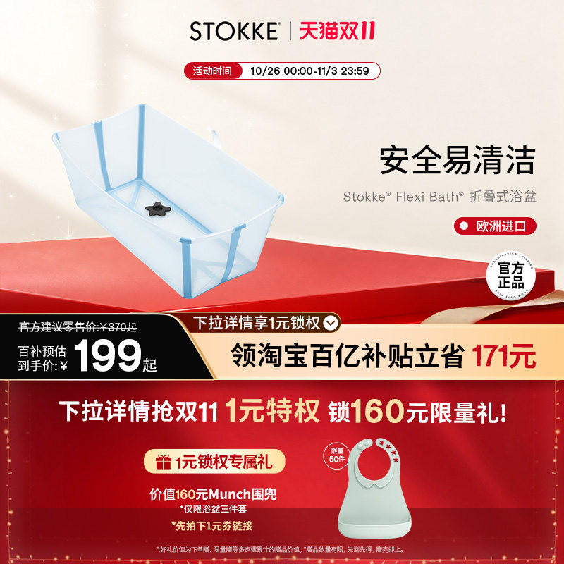 【双11大促】Stokke 新生婴儿洗澡躺托浴盆可折叠便携澡盆宝宝