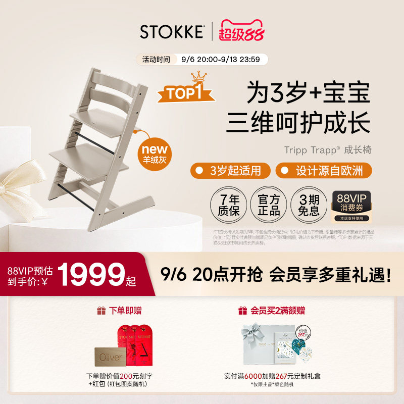 STOKKE宝宝儿童成长椅实木学坐椅图片
