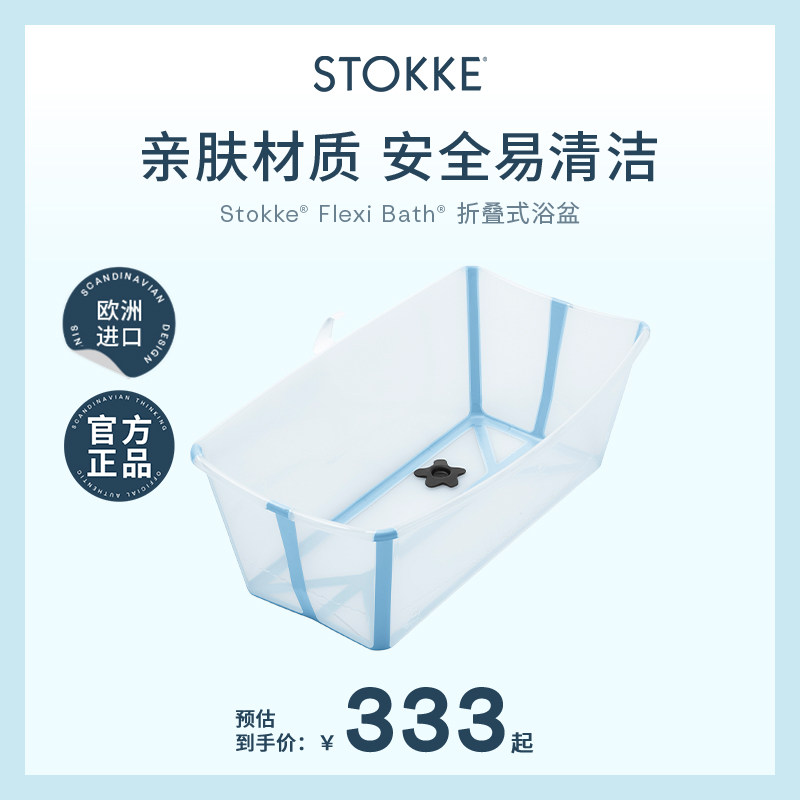 Stokke婴儿浴盆宝宝可折叠便携儿童澡盆新生儿洗澡神器家用满月礼
