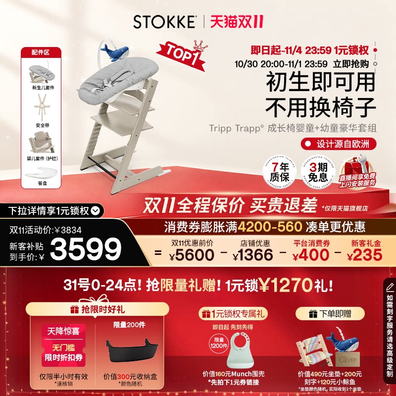[双11享好礼]Stokke TrippTrapp儿童成长椅六件套宝宝餐椅学坐椅