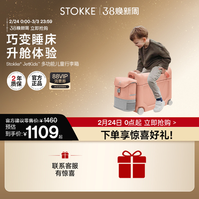 STOKKE多功能儿童行李箱可坐骑