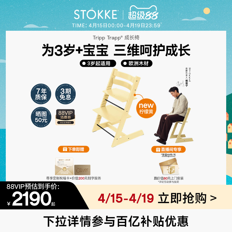 ���ڲ�����STOKKE������ͯ�ɳ���ʵľѧ���Ρ���ɫ�����ʻƣ�3��+���ã�  2390Ԫ