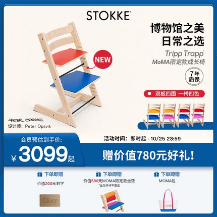 【新品MoMA限定款】Stokke TrippTrapp儿童成长椅宝宝餐椅套组