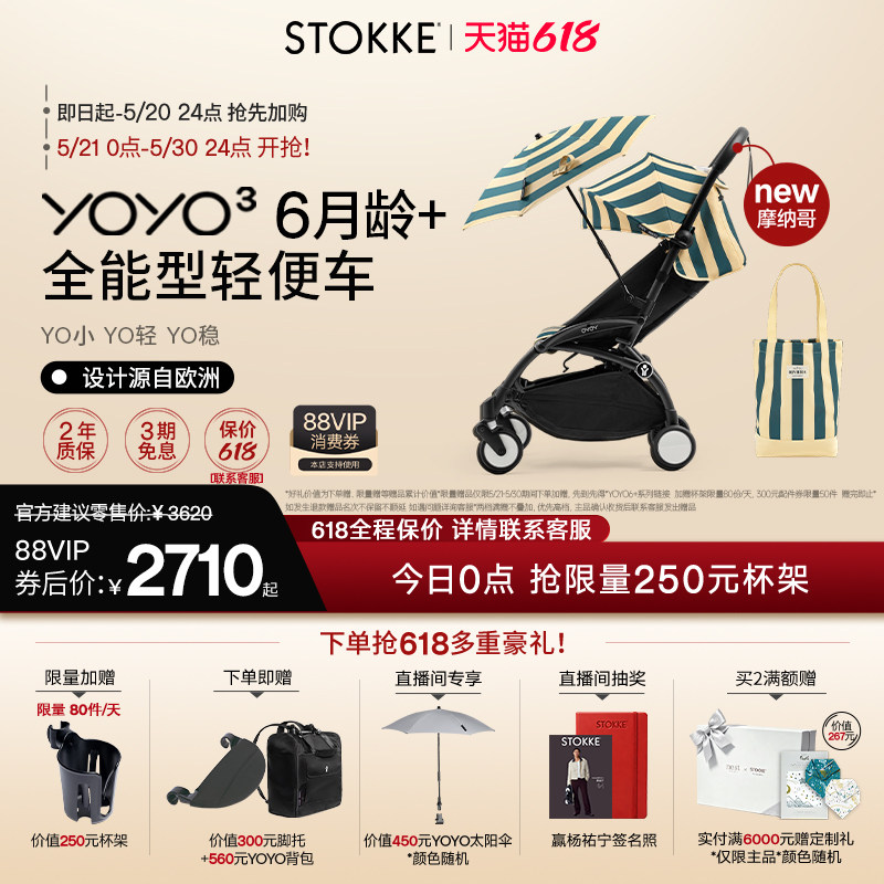 【618开抢中】StokkeYOYO³全能型宝宝…