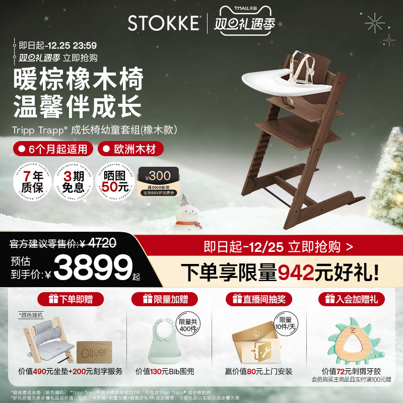 StokkeTrippTrapp&reg;源自欧洲儿童成长椅宝宝餐椅橡木款实木餐桌椅