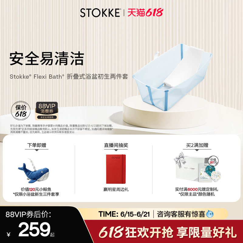 【618狂欢】Stokke婴儿浴盆宝宝可折叠便携儿童澡盆新生儿洗澡