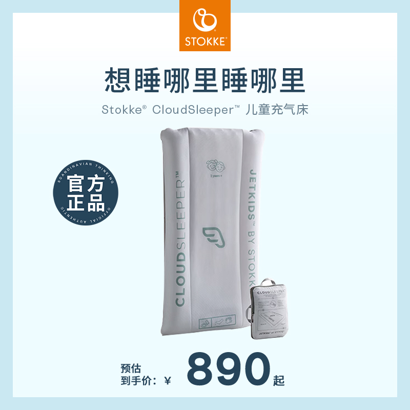 stokke兒童充氣床便攜