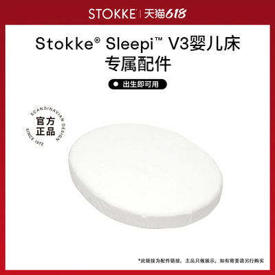 StokkeSleepi婴儿床配件