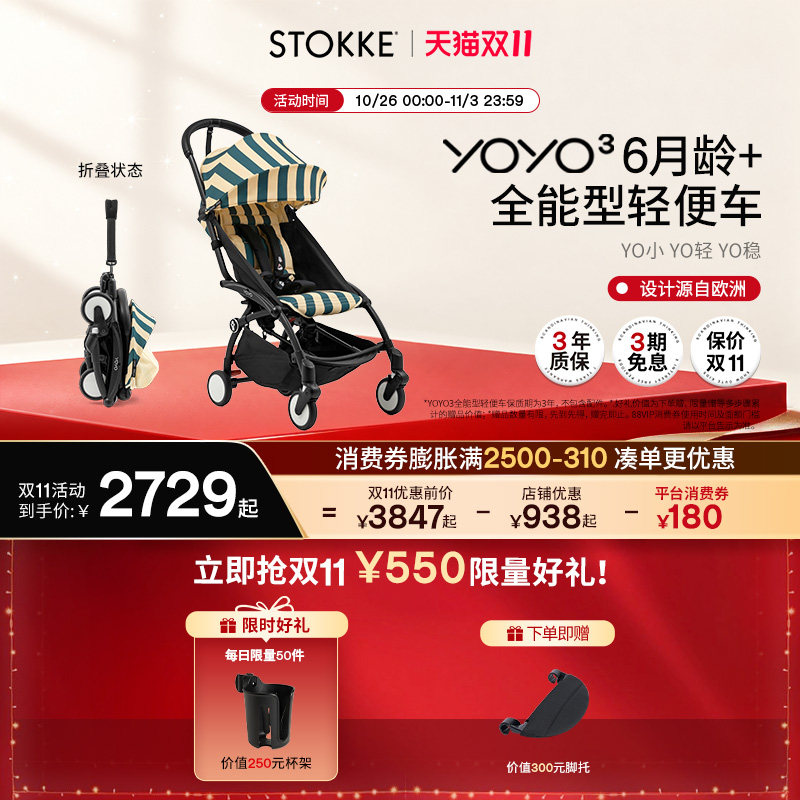 Stokke YOYO3婴儿手推车折叠轻便避震可坐可躺登机