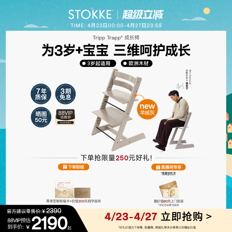 【杨祐宁同款】StokkeTrippTrapp源自欧洲儿童成长椅婴儿宝宝餐椅