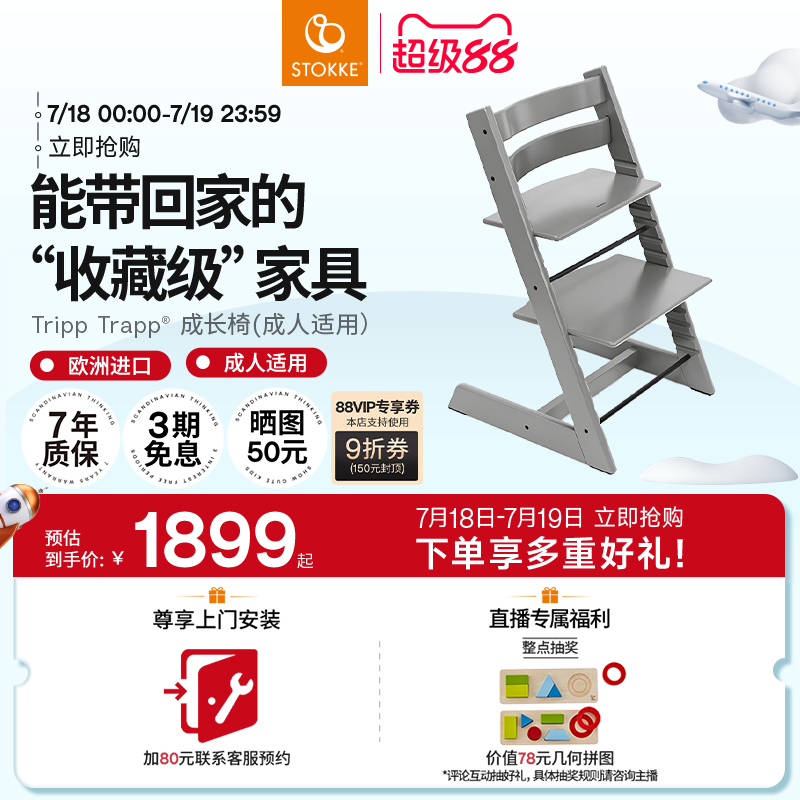 Stokke成长椅成人亲子椅学习椅