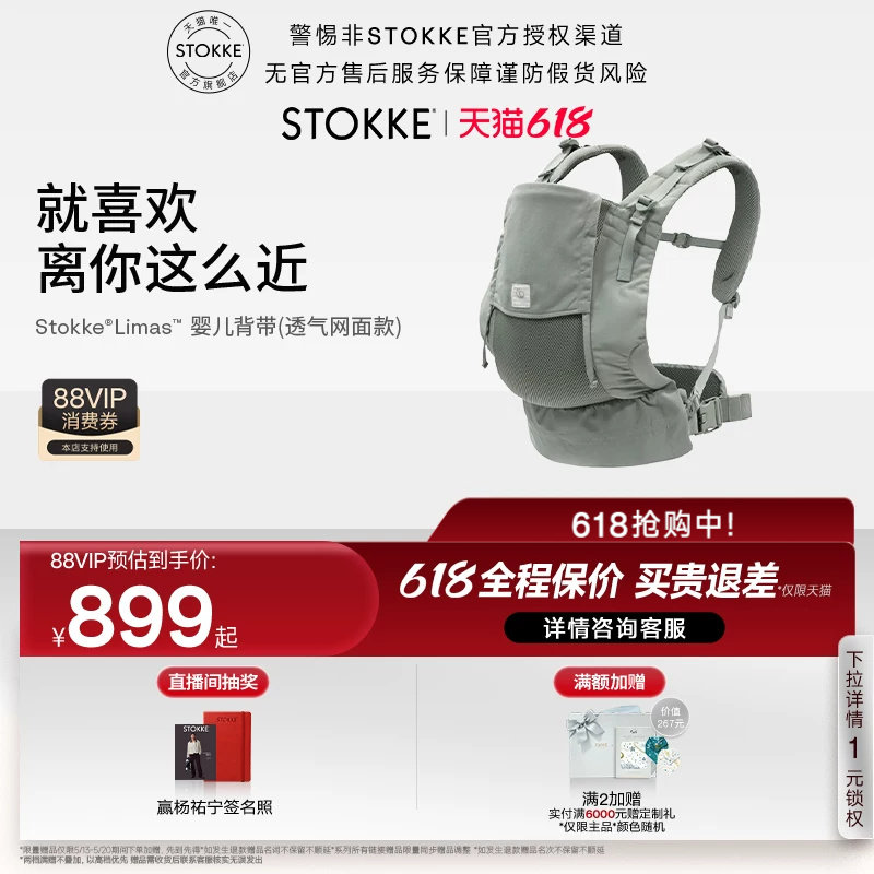 Stokke Limas婴儿背带前抱式带娃外出神器新生小月龄轻便