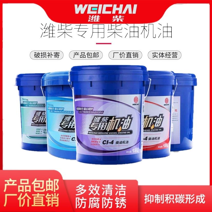 潍柴专用机油重负荷柴油机油天然气机油国五柴油车润滑油18升包邮,工业油品/胶粘/化学/实验室用品,工业润滑油,淘宝优惠券,粉丝福利购,淘宝优惠卷