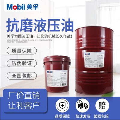 美孚抗磨液压油46号力图H68号32铲车挖掘机DTE液压油18升大桶包邮