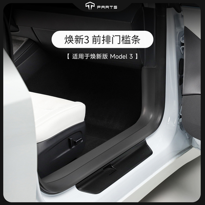 特斯拉防踢垫防脏易打理