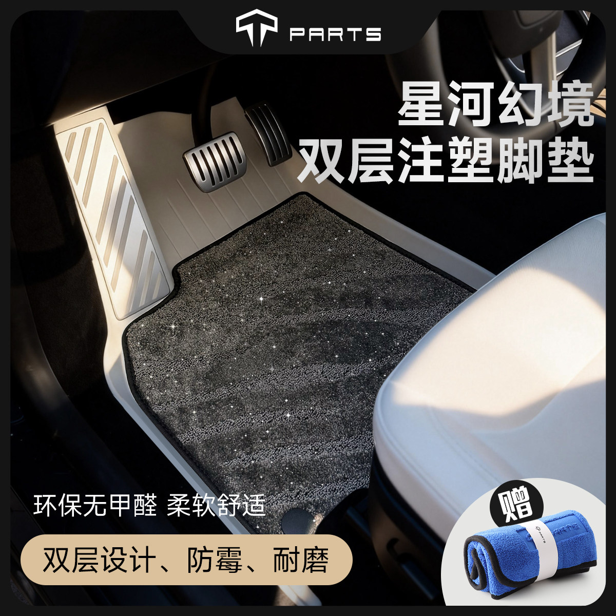TPARTS适用特斯拉脚垫ModelY/YL焕新版白色星河包围tpe汽车装配件