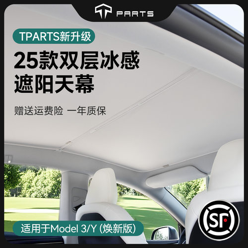 TPARTS天窗卡扣式无损冰晶防晒