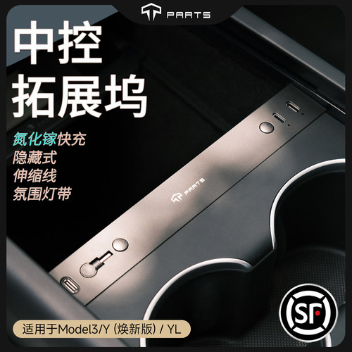 model3/y中控拓展坞香薰HUB