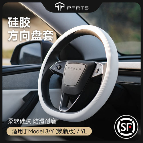 tparts特斯拉超薄硅胶方向盘套