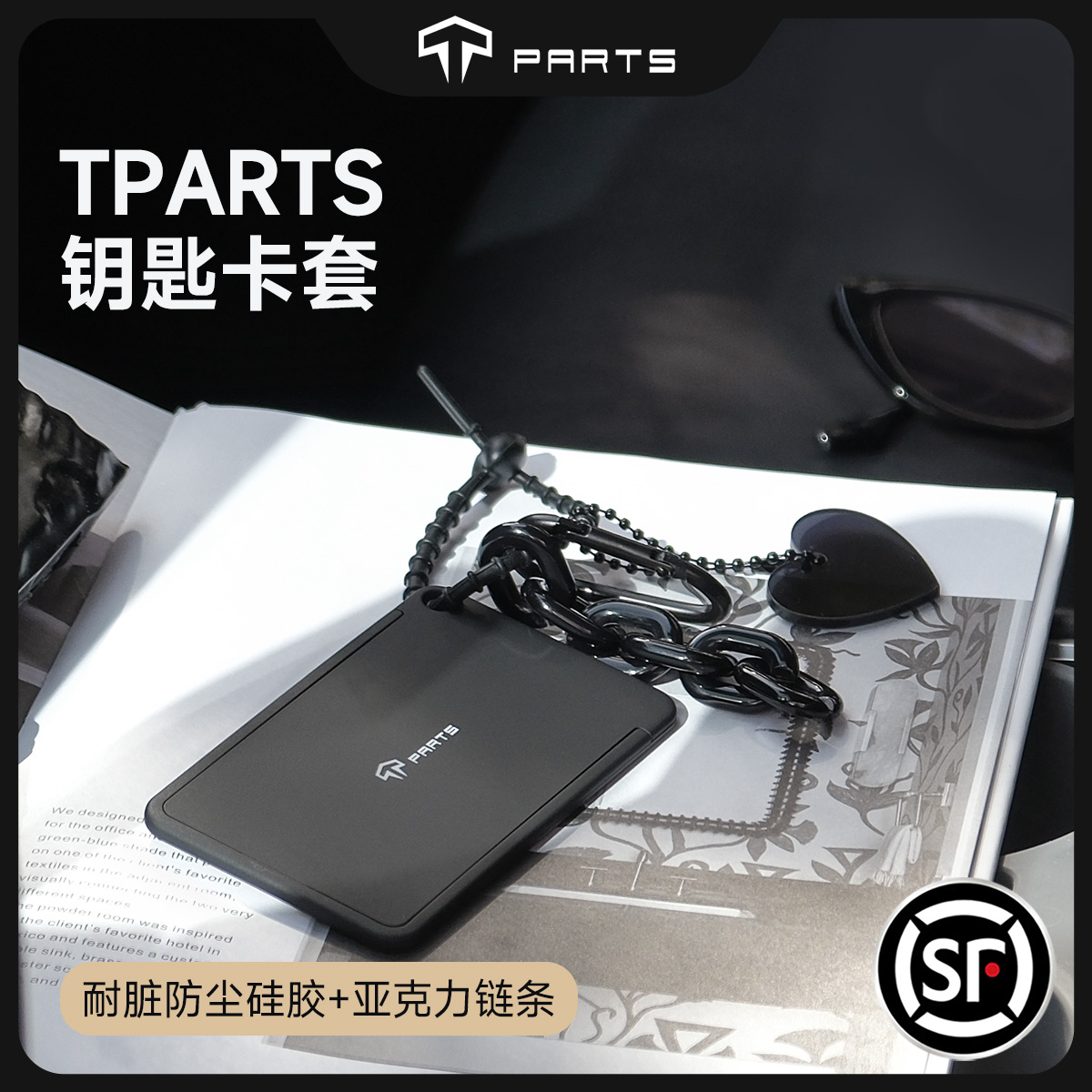 TPARTS车钥匙卡套黑色