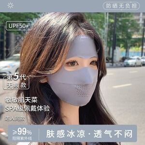 脸基尼防晒防护面罩全脸冰丝无痕夏女款防紫外线开车遮阳口罩