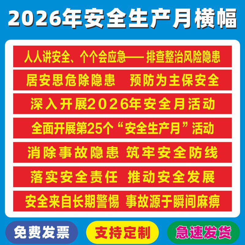 安全月横幅定制安全生产横幅定做图片