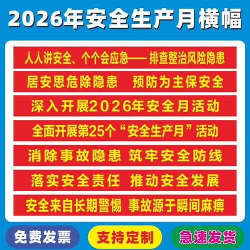 安全月横幅定制安全生产横幅定做
