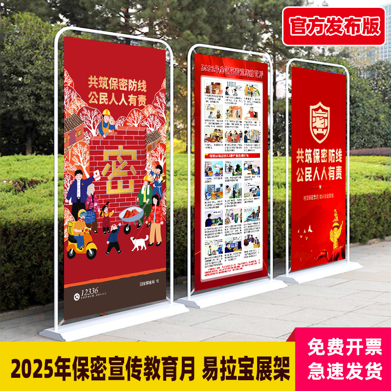 2025年全国保密宣传教育月海报门型展架保密月海报折页易拉宝x架