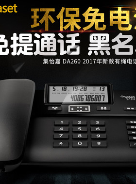 德国集怡嘉原西门子DA260 固定电话机 家用有线座机办公室黑名单
