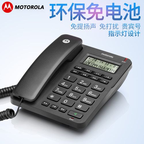 摩托罗拉固定有线显示办公电话机