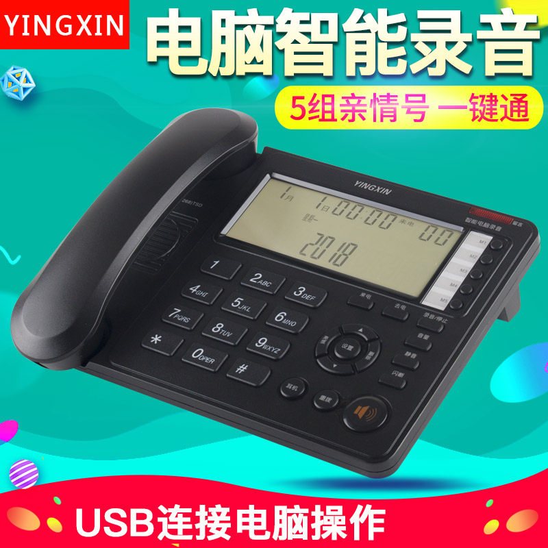 盈信268录音电话机 电脑管理办公留言USB电话座机 耳机电话 弹屏
