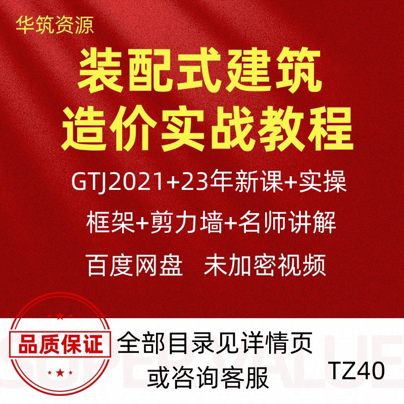 【装配式建筑造价实战教程】重磅来袭！