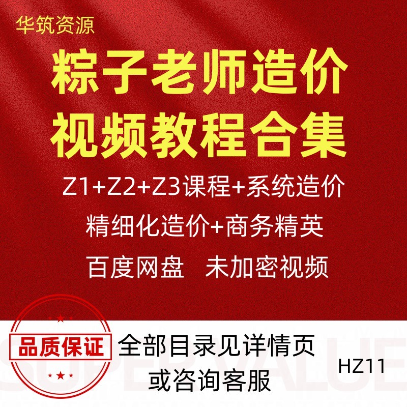 土木工程造价实操视频教程