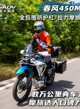 GSADV适用春风450MT护杠三箱边箱尾箱不锈钢保险杠改装配件原厂